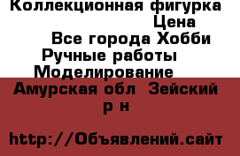  Коллекционная фигурка Spawn series 25 i 11 › Цена ­ 3 500 - Все города Хобби. Ручные работы » Моделирование   . Амурская обл.,Зейский р-н